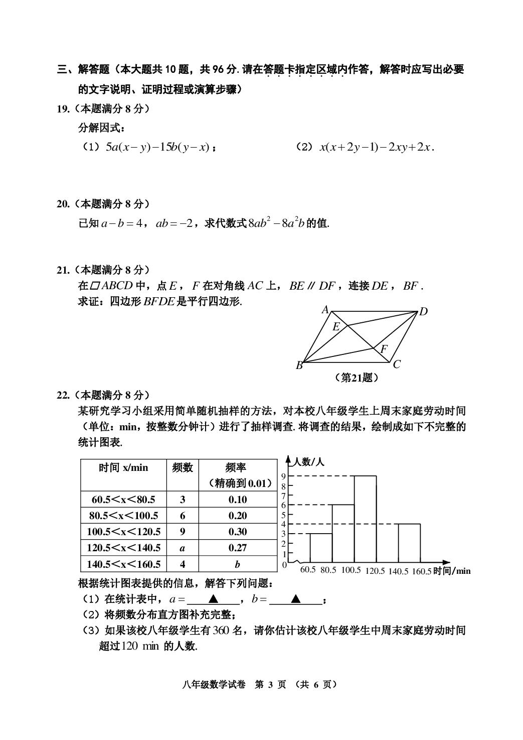 江苏宿迁市宿豫区2025-2026学年度第二学期期中八年级调研数学试卷