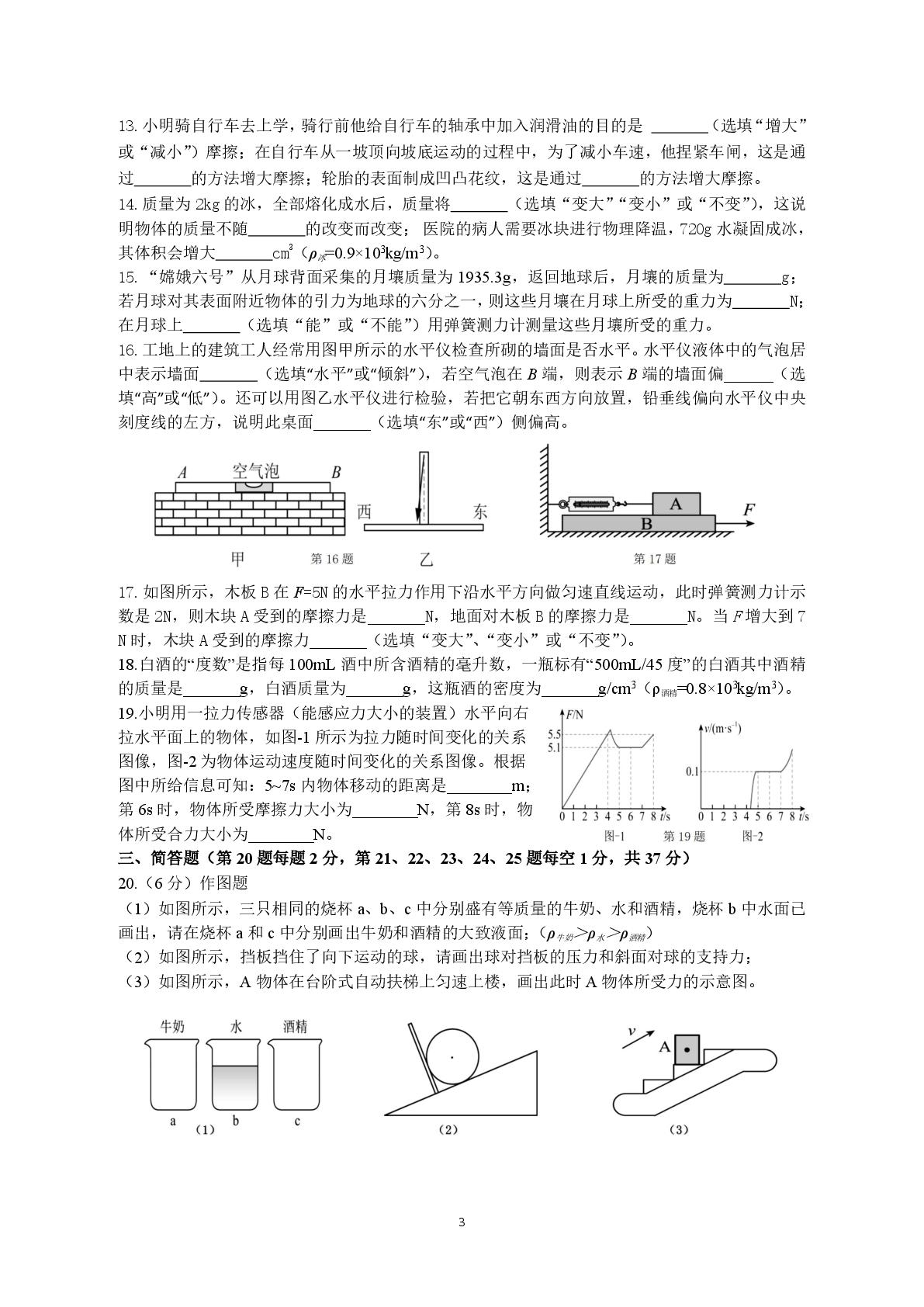 江苏省宿迁市宿豫区2025-2026学年八年级下学期期中物理试卷