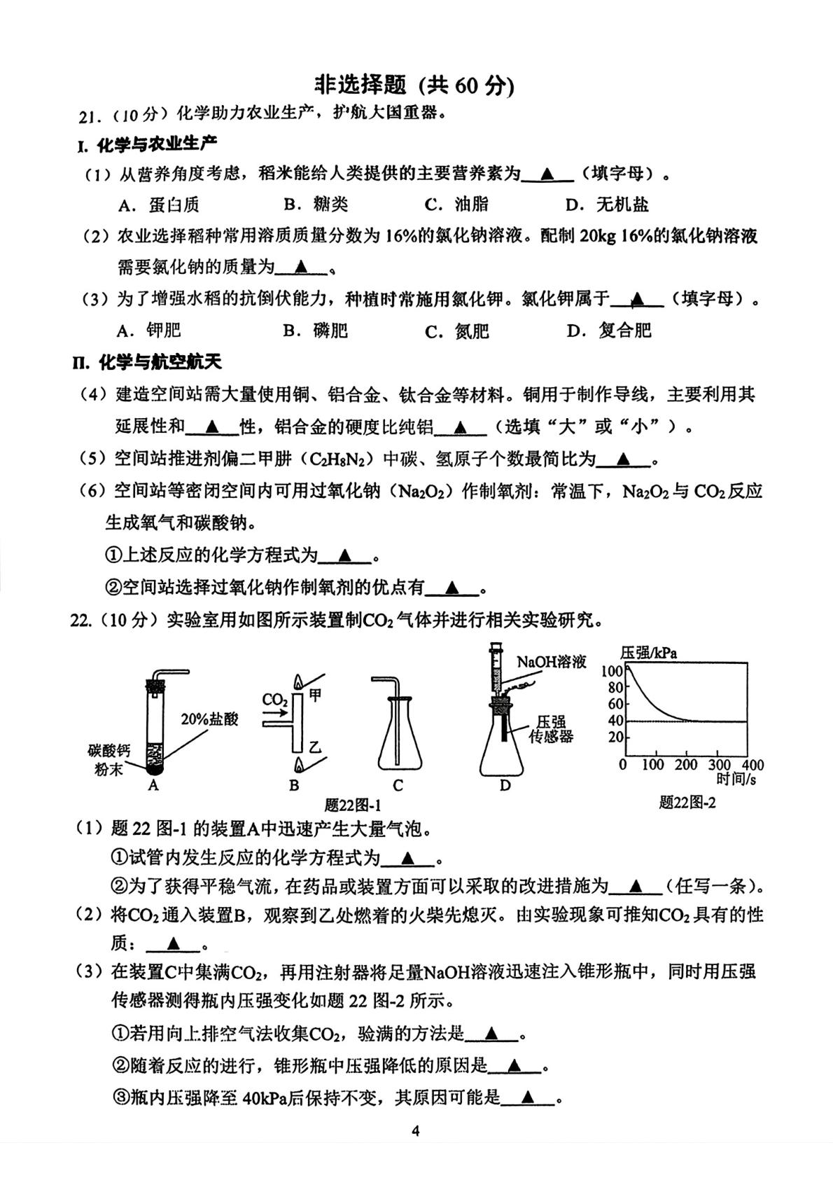 2026年江苏苏州市新区中考二模考试化学试题