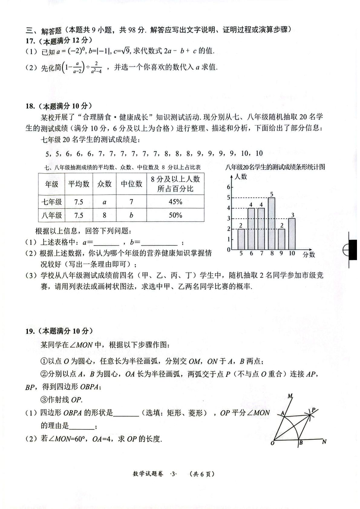 贵州遵义市播州区2025—2026学年度九年级第三次质量提升数学试卷