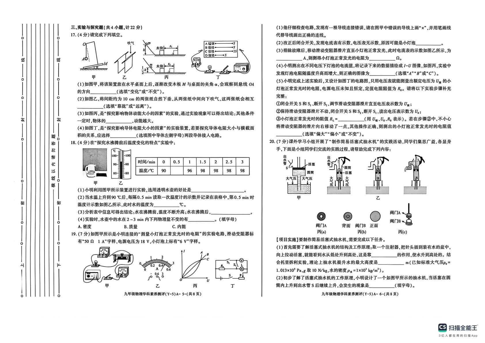 陕西省榆林市横山区2025-2026学年九年级下学期5月期中物理试题