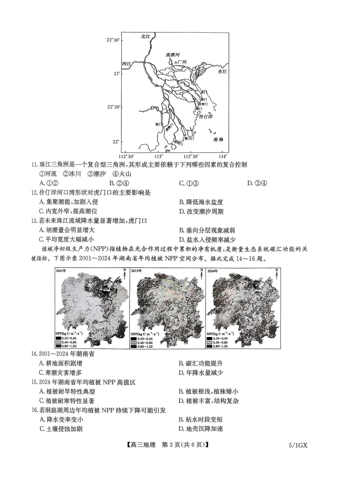2026届河南省濮阳市高考考前自测地理试题
