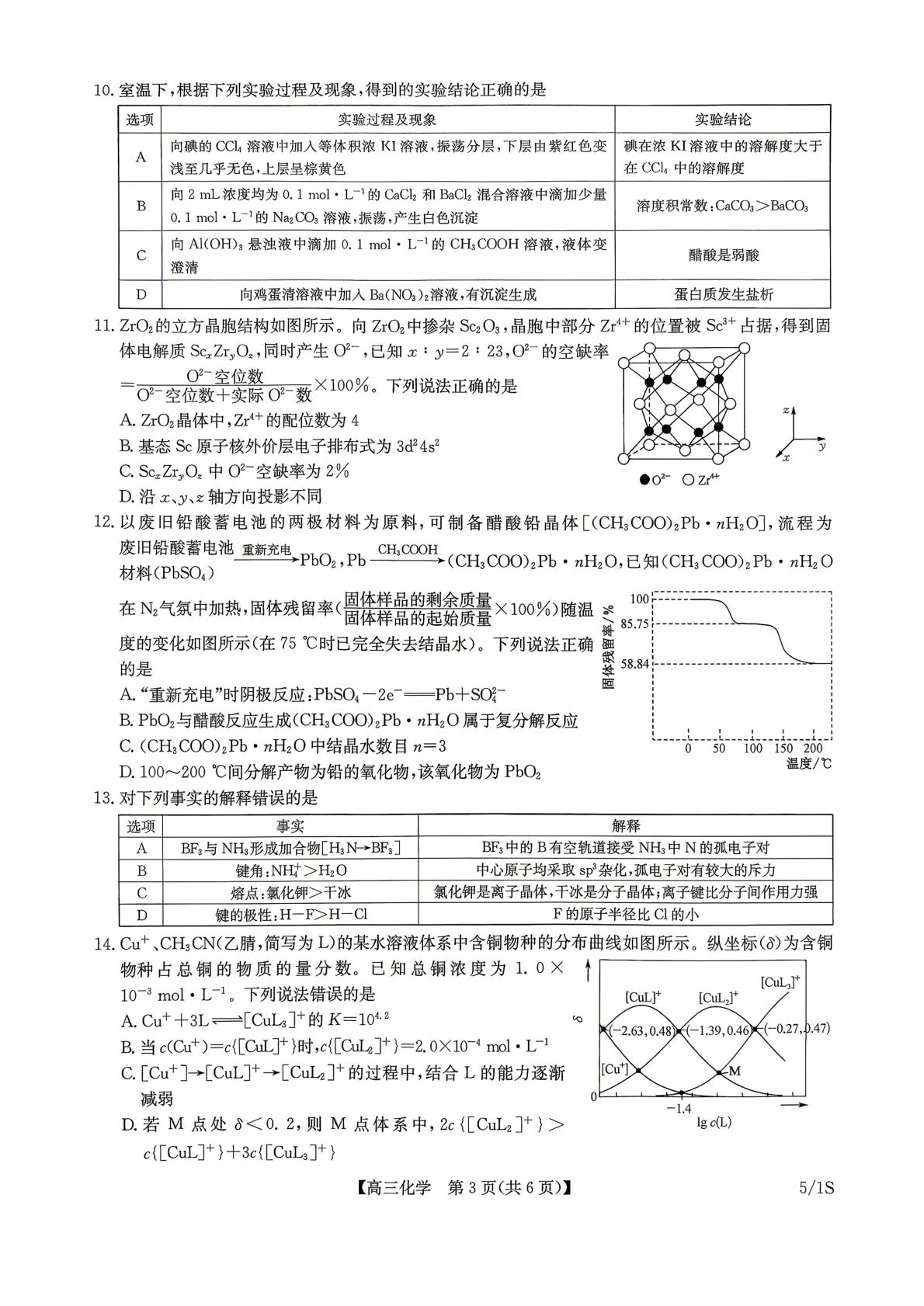 河南驻马店市2026届高三下学期考前学情自测 化学试题
