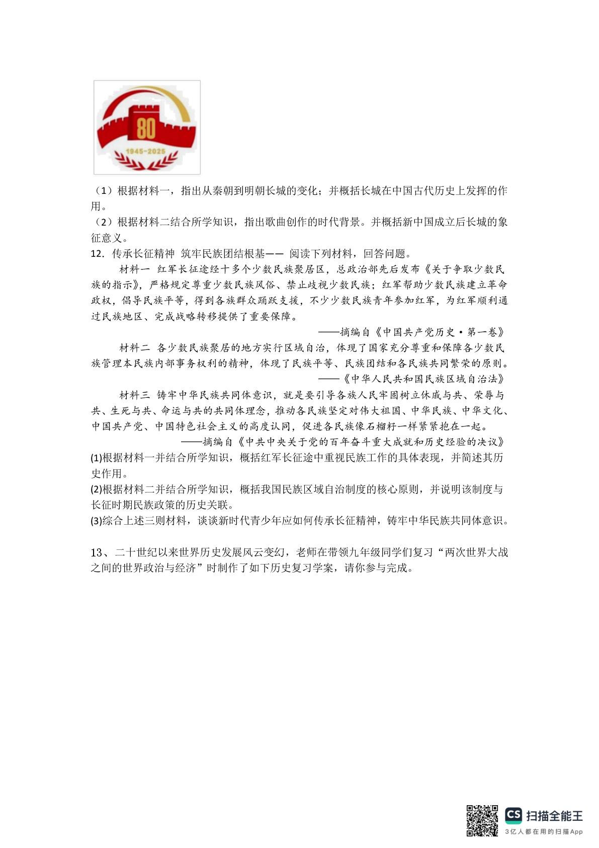 内蒙古自治区通辽市科尔沁左翼后旗金宝屯镇初级中学2025--2026学年部编版九年级下学期历史模拟试题