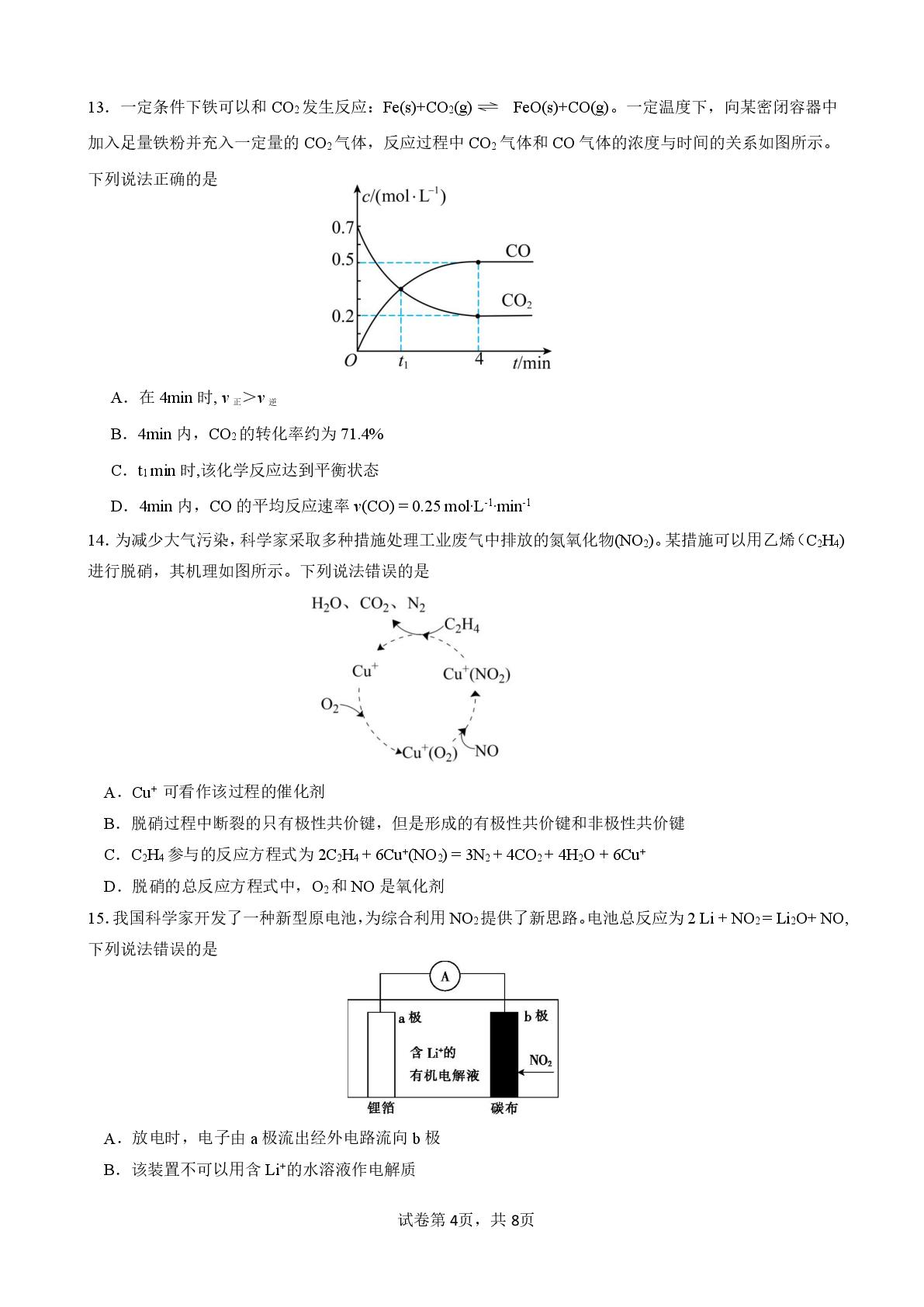广东佛山市顺德区郑裕彤中学等校2025-2026学年第二学期期中供题训练 高一化学试题