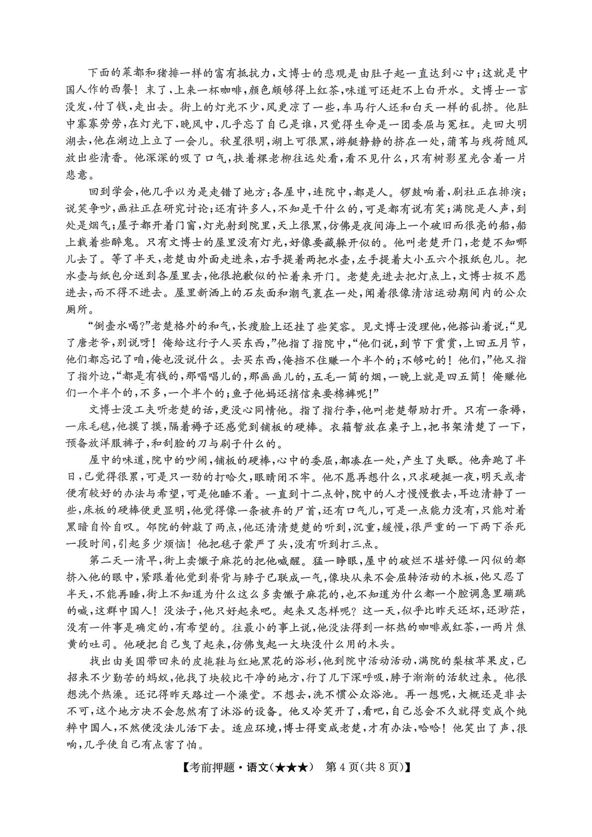 2026届陕西宝鸡石油中学高三下学期考前模拟语文试题
