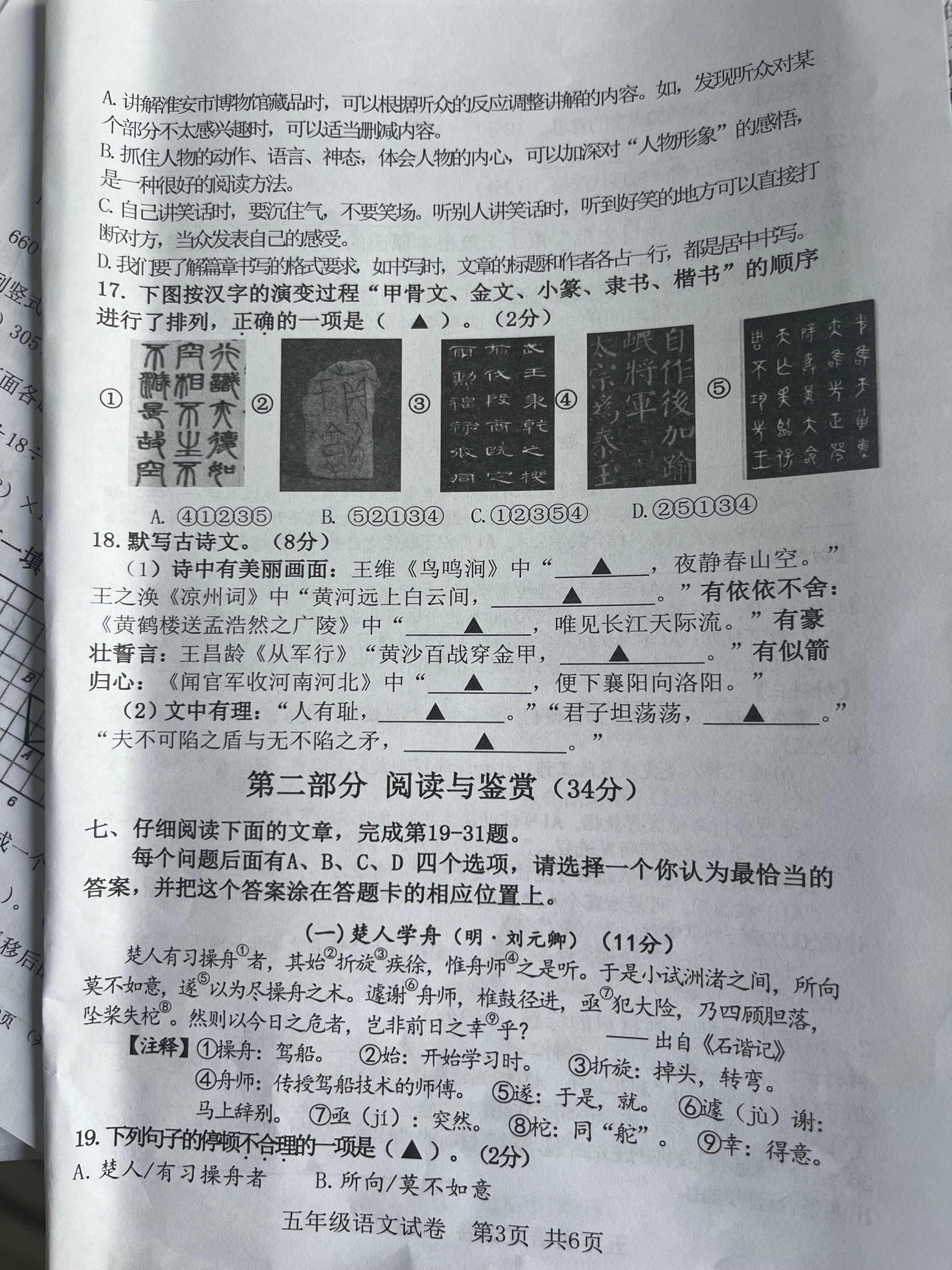 江苏省淮安市清江浦区2024-2025学年度第二学期学业水平测试五年级语文