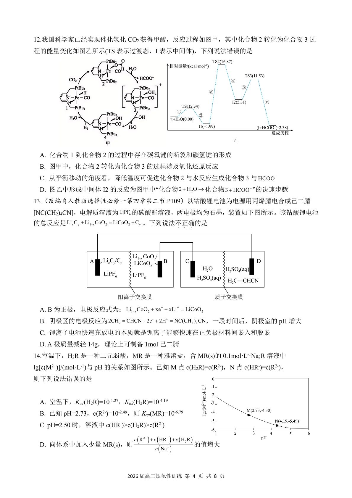 安徽合肥一六八中学2026届高三下学期规范性训练 化学试题