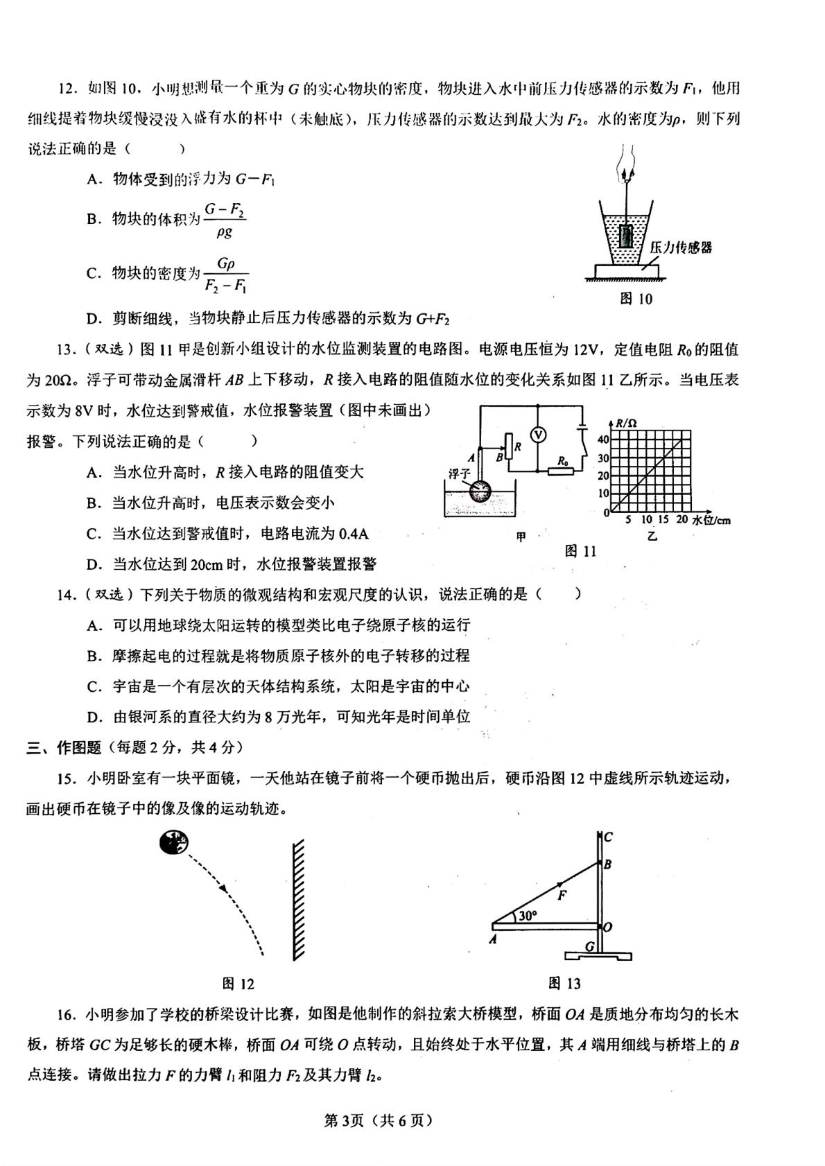 2026年河南省南阳市镇平县中考二模物理试题