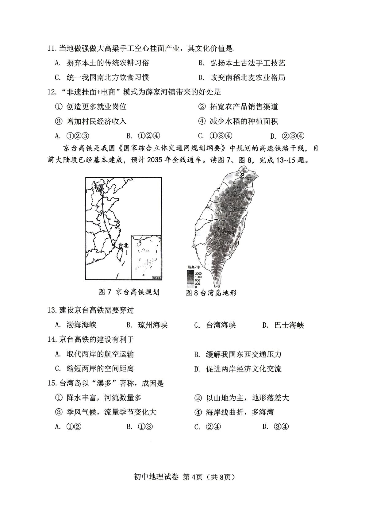 2026年辽宁丹东市中考二模地理试卷