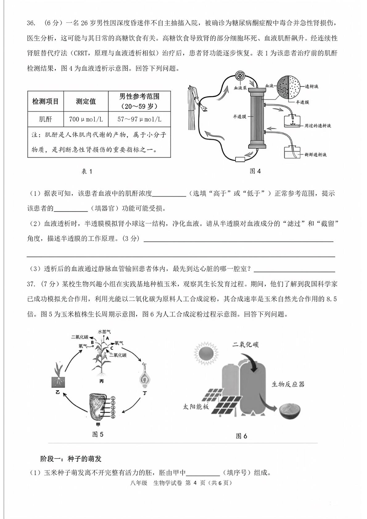 2026年广西南宁市中考二模考试生物试卷