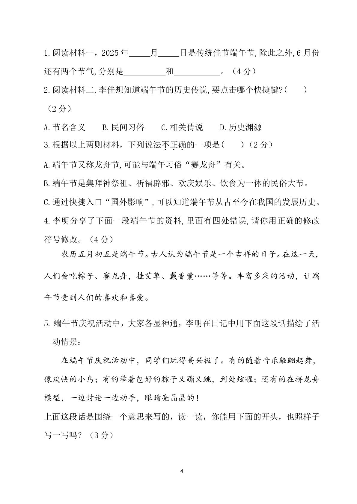 江苏省南京市建邺区2024-2025学年度第二学期三年级语文期末考试