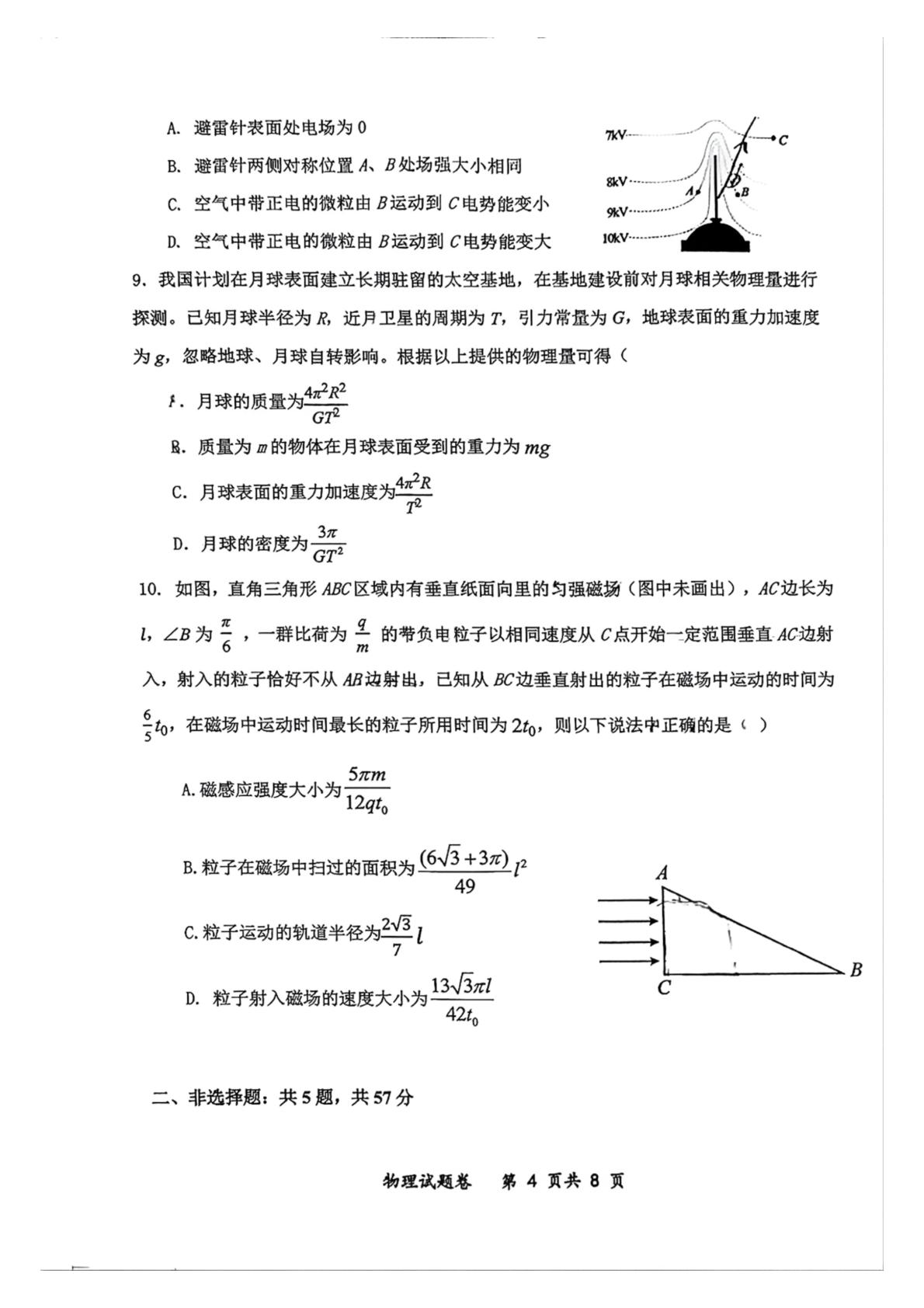 2026届重庆市鲁能巴蜀中学校高三下学期模拟预测物理试题