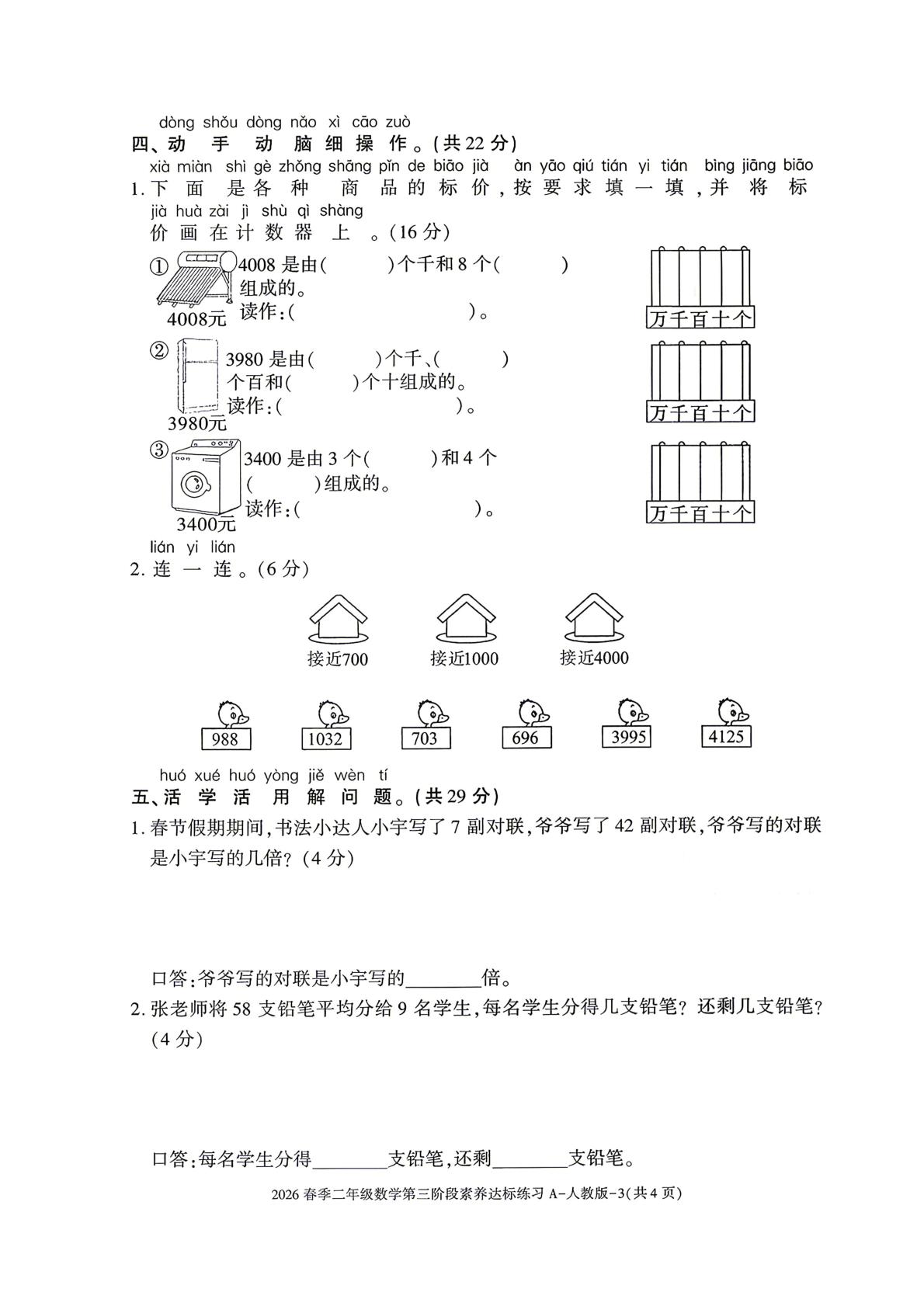 陕西安康市紫阳县苗河乡中心小学2026春季二年级数学第三阶段素养达标练习