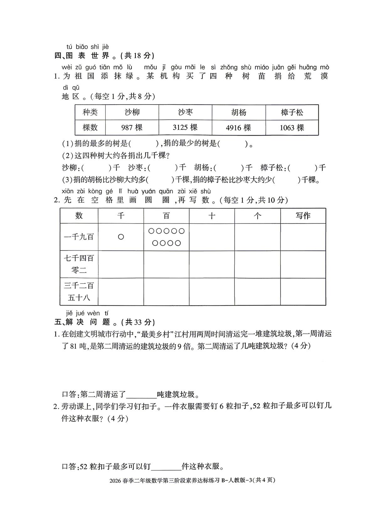 陕西安康市紫阳县高桥镇何家堡小学2026春季二年级数学第三阶段素养达标练习