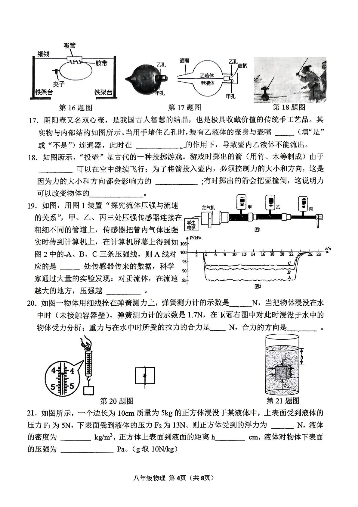 山东省聊城市茌平区第一中学附属中学2025-2026学年下学期八年级期中考试物理试卷