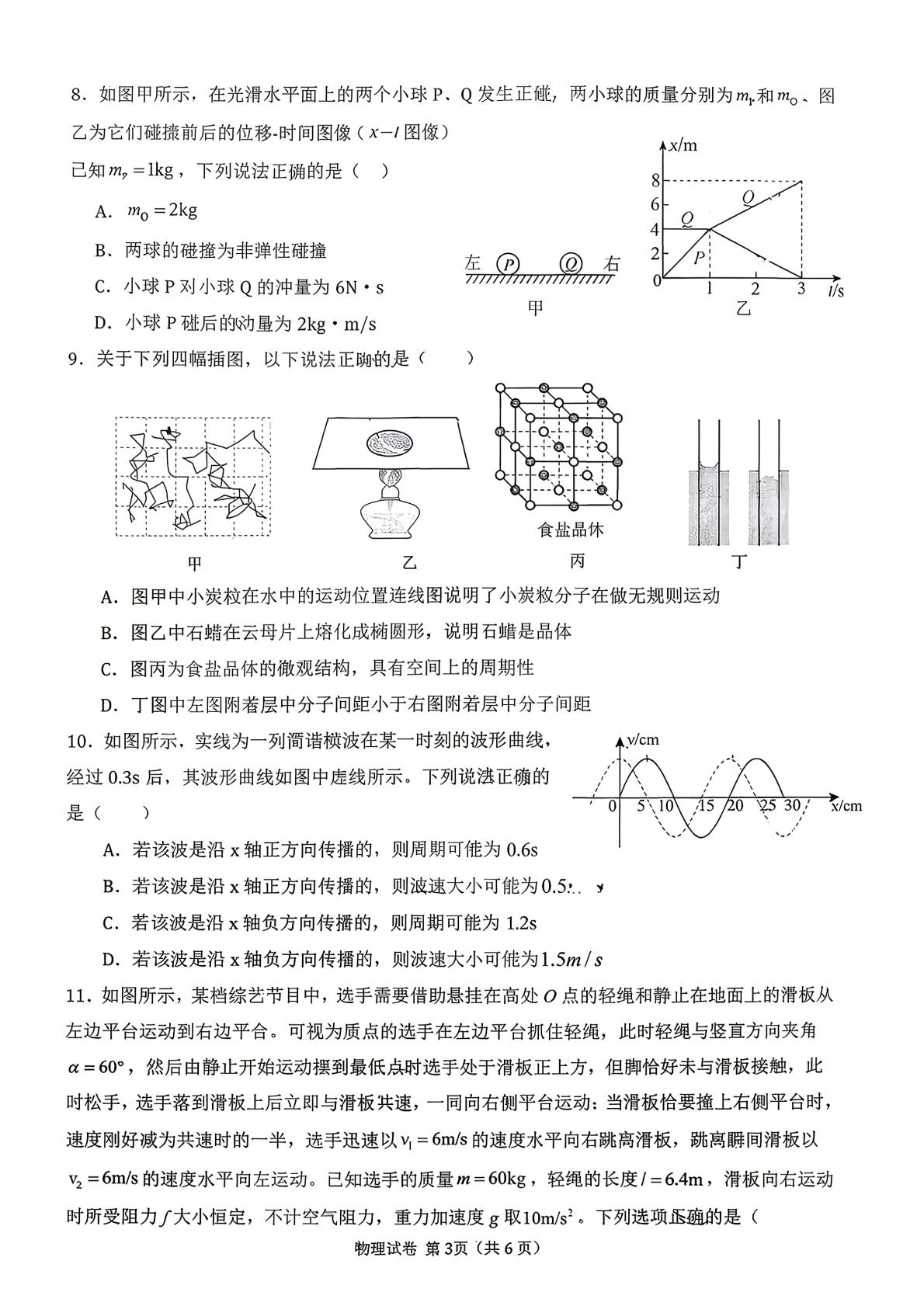 宁夏银川市第二中学2025-2026学年高二下学期期中物理试题