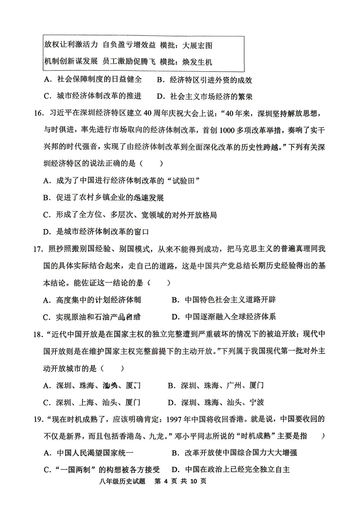 山东省聊城市茌平区第一中学附属中2025-2026学年第二学期历史期中考试试卷