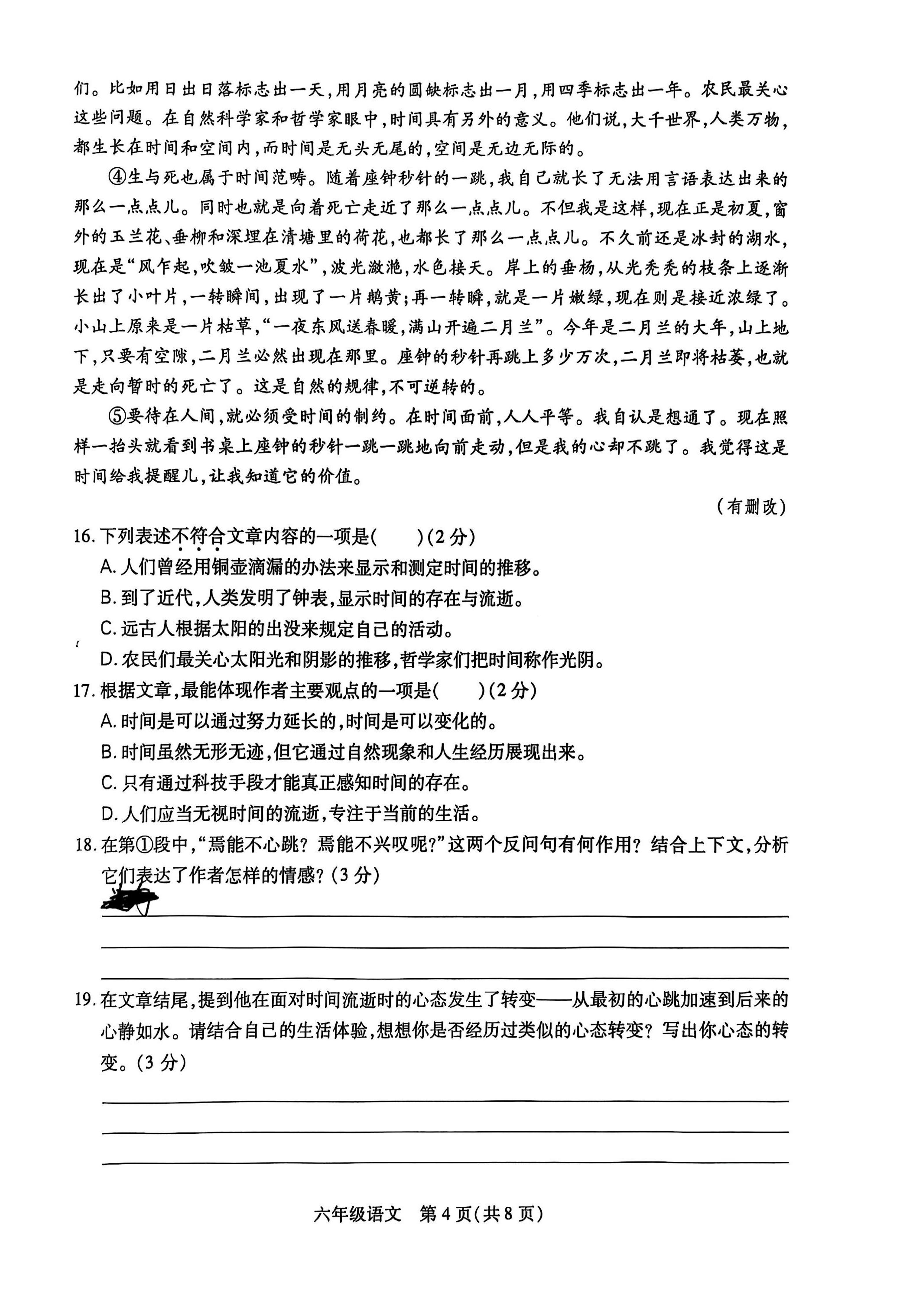 江苏苏州市太仓市2024-2025学年六年级下学期期末语文试题