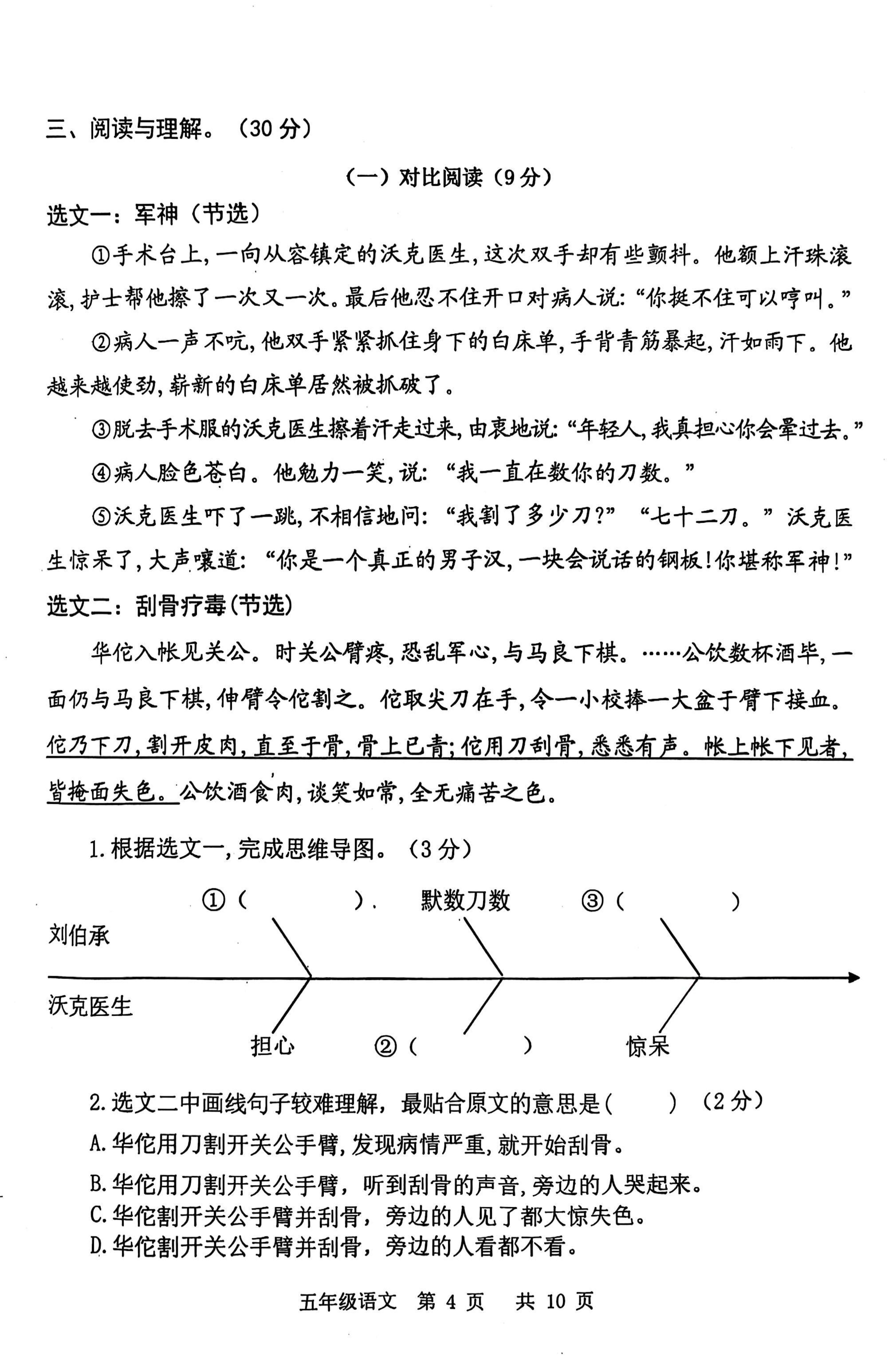 江苏苏州市太仓市2024-2025学年五年级下学期期末语文试题