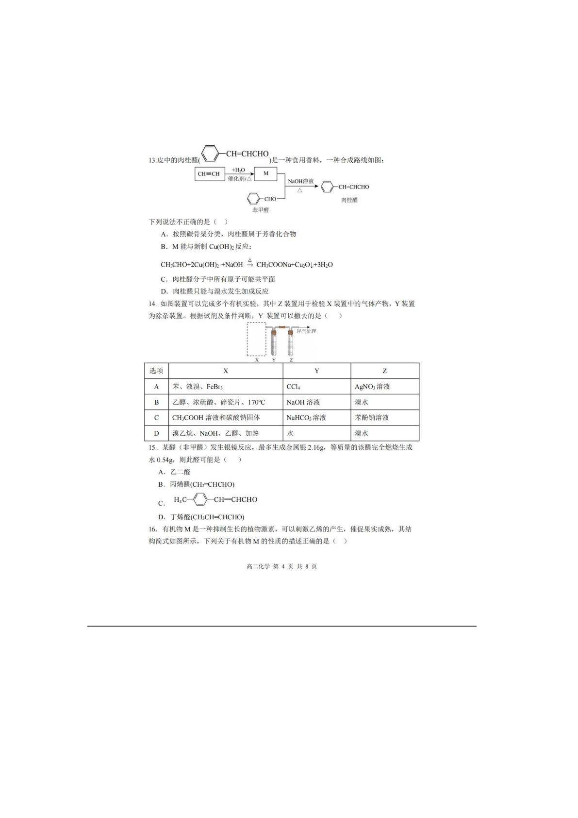 重庆市巴蜀中学校2025-2026学年高二下学期5月期中考试 化学试题