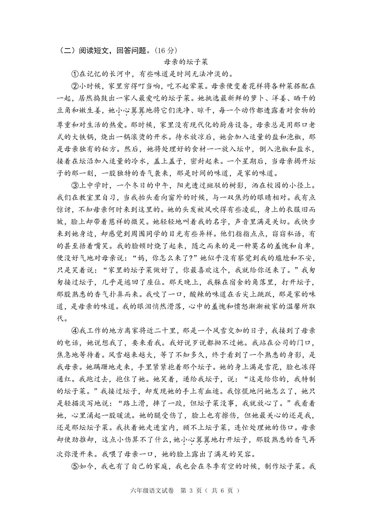 湖北鄂州市鄂城区2025-2026学年下学期六年级阶段语文练习