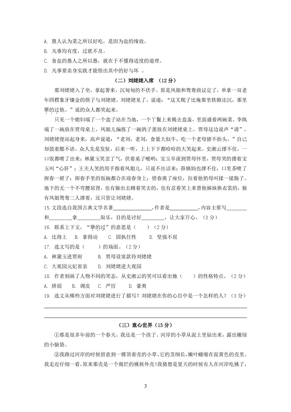 湖北鄂州市鄂城区2025-2026学年下学期阶段练习五年级语文