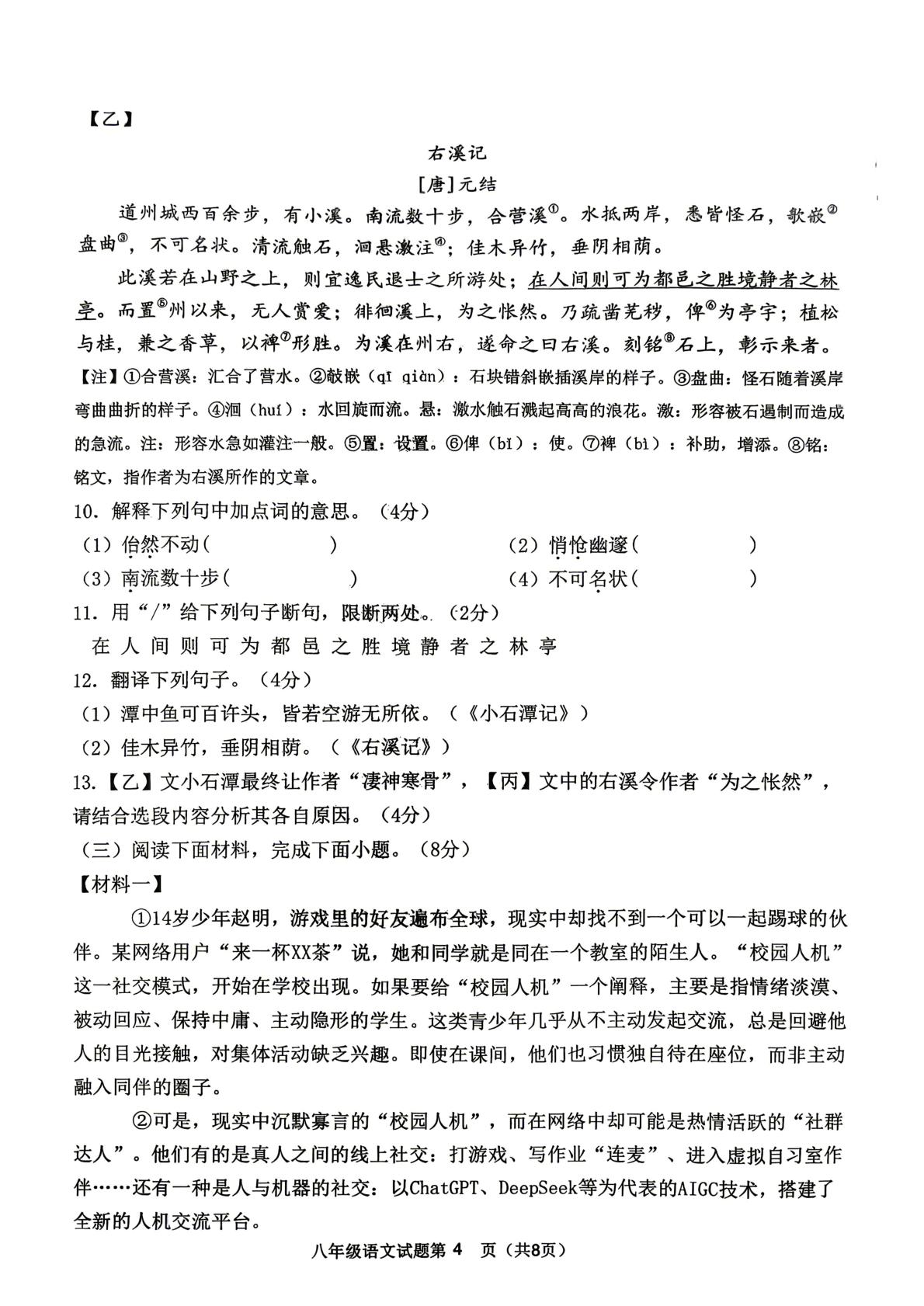 山东聊城市茌平区第一中学附属中学2025-2026学年八年级下学期期中语文试卷