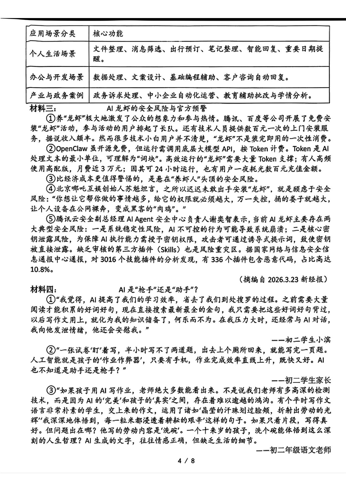 辽宁沈阳市第一二六中学2025-2026学年下学期期中学情调研七年级语文试题