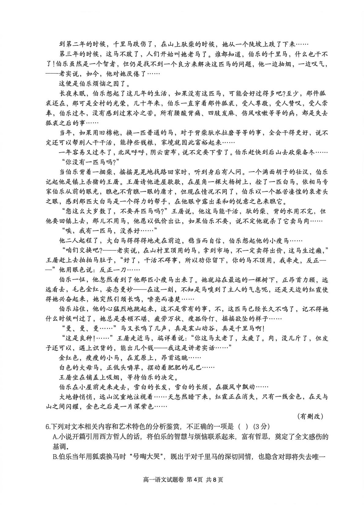 浙江四校联考2025-2026学年高一下学期5月月考语文试题