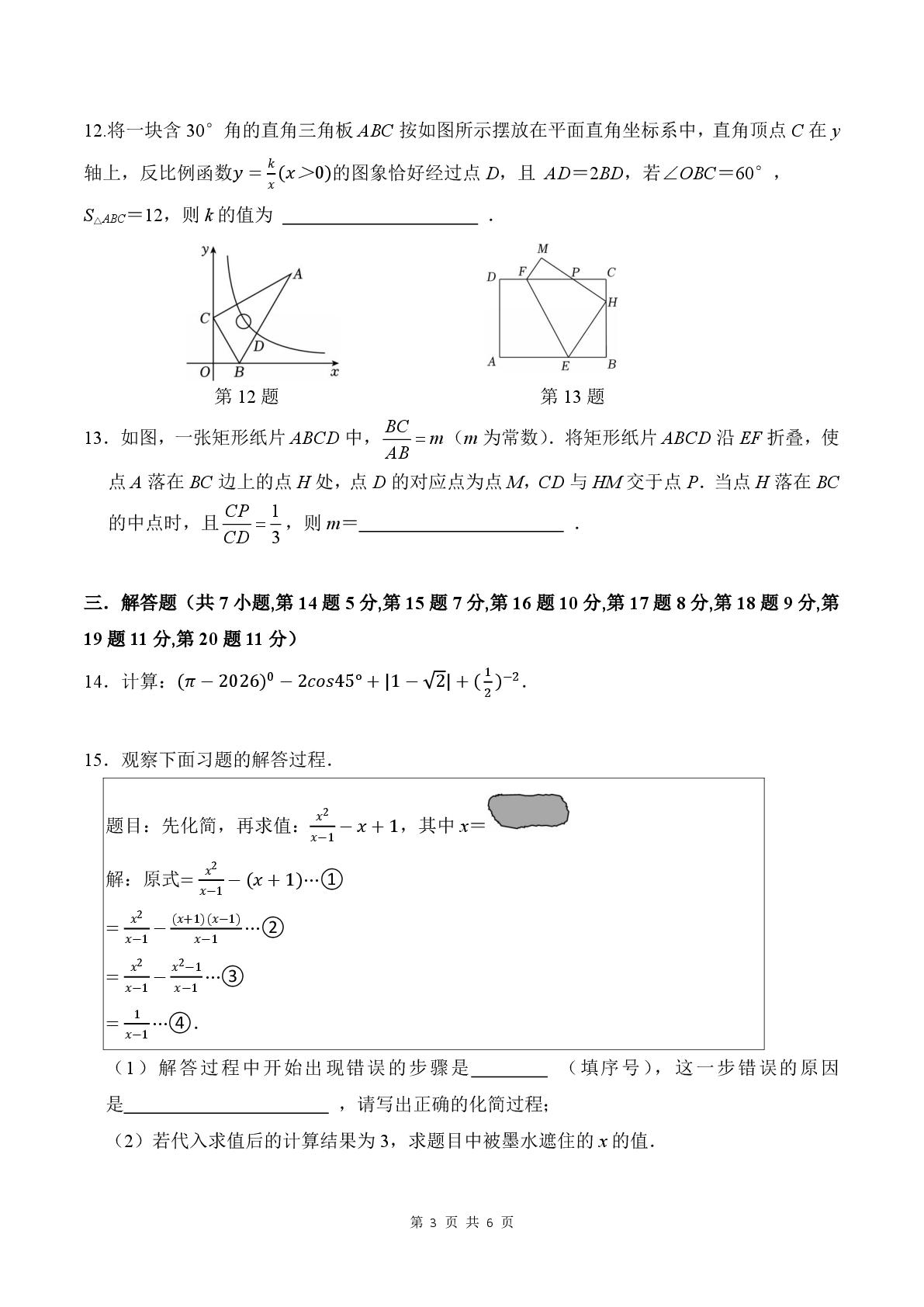 2026年广东省深圳市北京师范大学南山附属学校中考数学二模试题