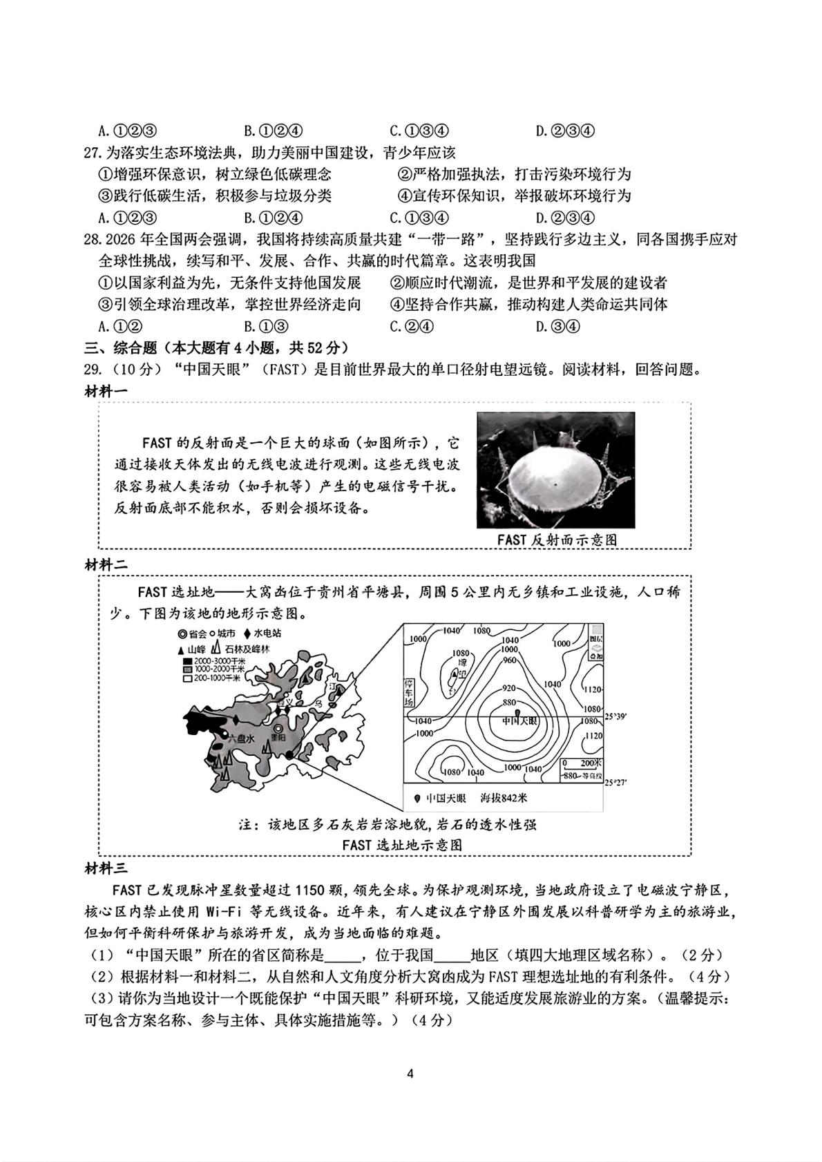 2026年浙江宁波市宁海县九年级下学期学业诊断性考试（二模）社会法治试题