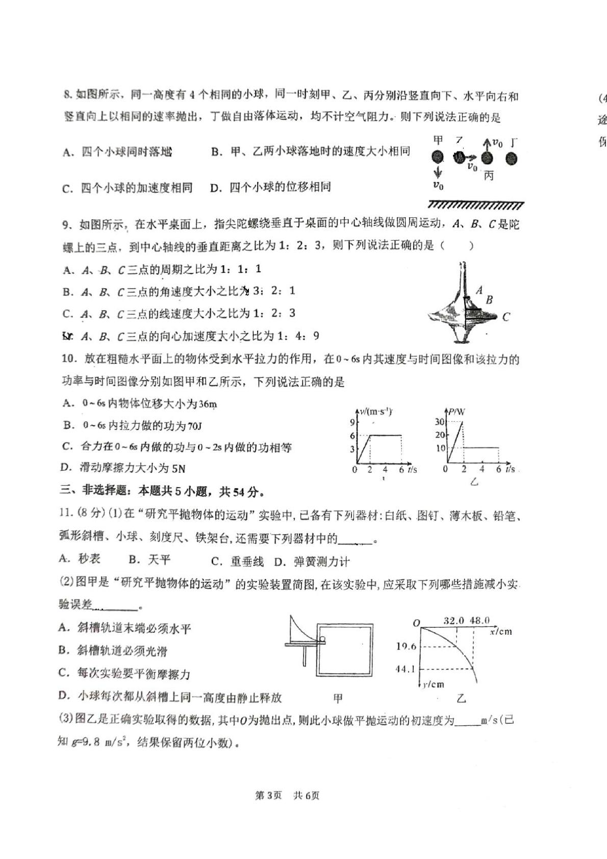 广东珠海市麒麟中学2025-2026学年第二学期高一5月阶段检测物理试题