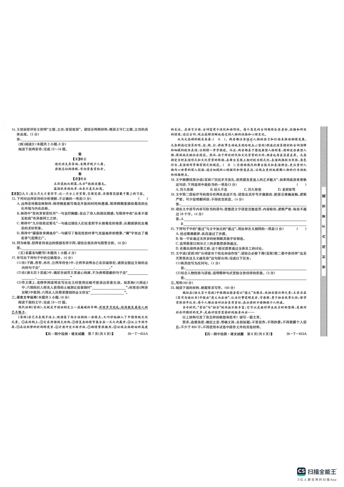 陕西榆林市第十四中学2025-2026学年下学期期中检测高一语文试题