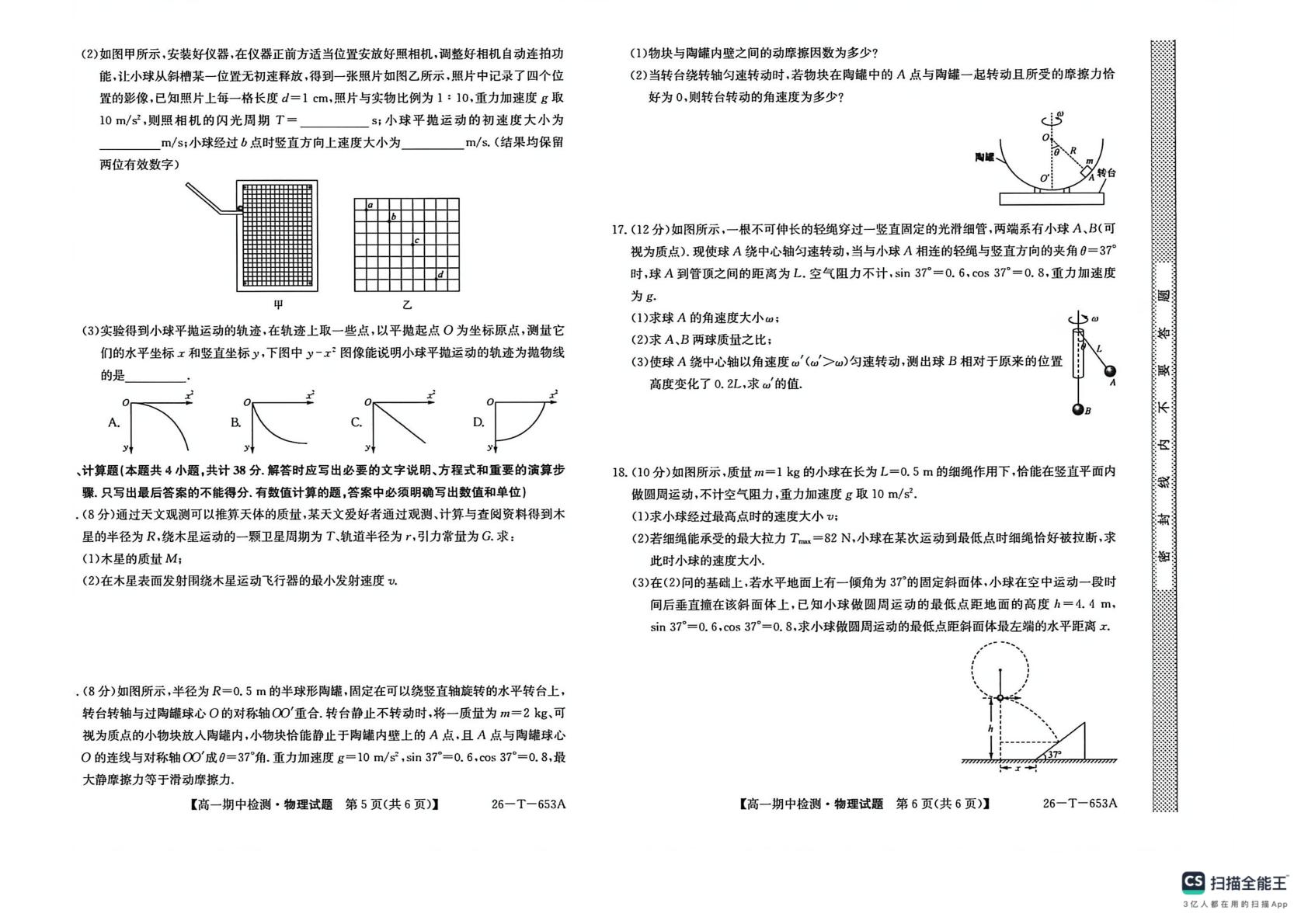 陕西榆林市第十四中学2025-2026学年高一下学期5月期中检测物理试题