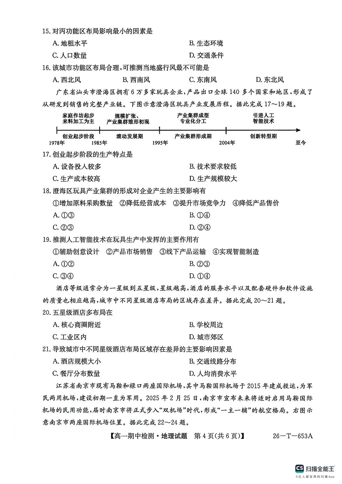 陕西榆林市第十四中学2025-2026学年高一下学期5月期中检测地理试题