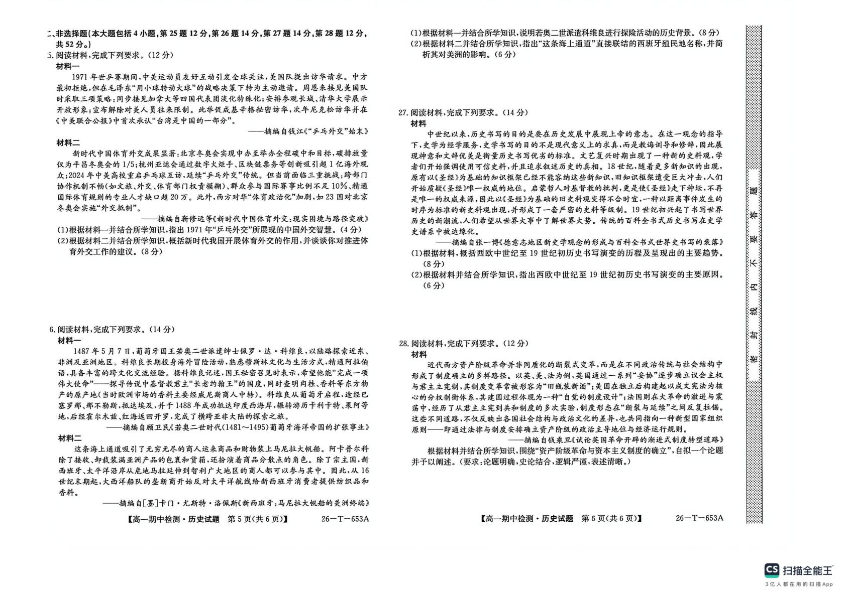 陕西榆林市第十四中学2025-2026学年高一下学期期中检测历史试题