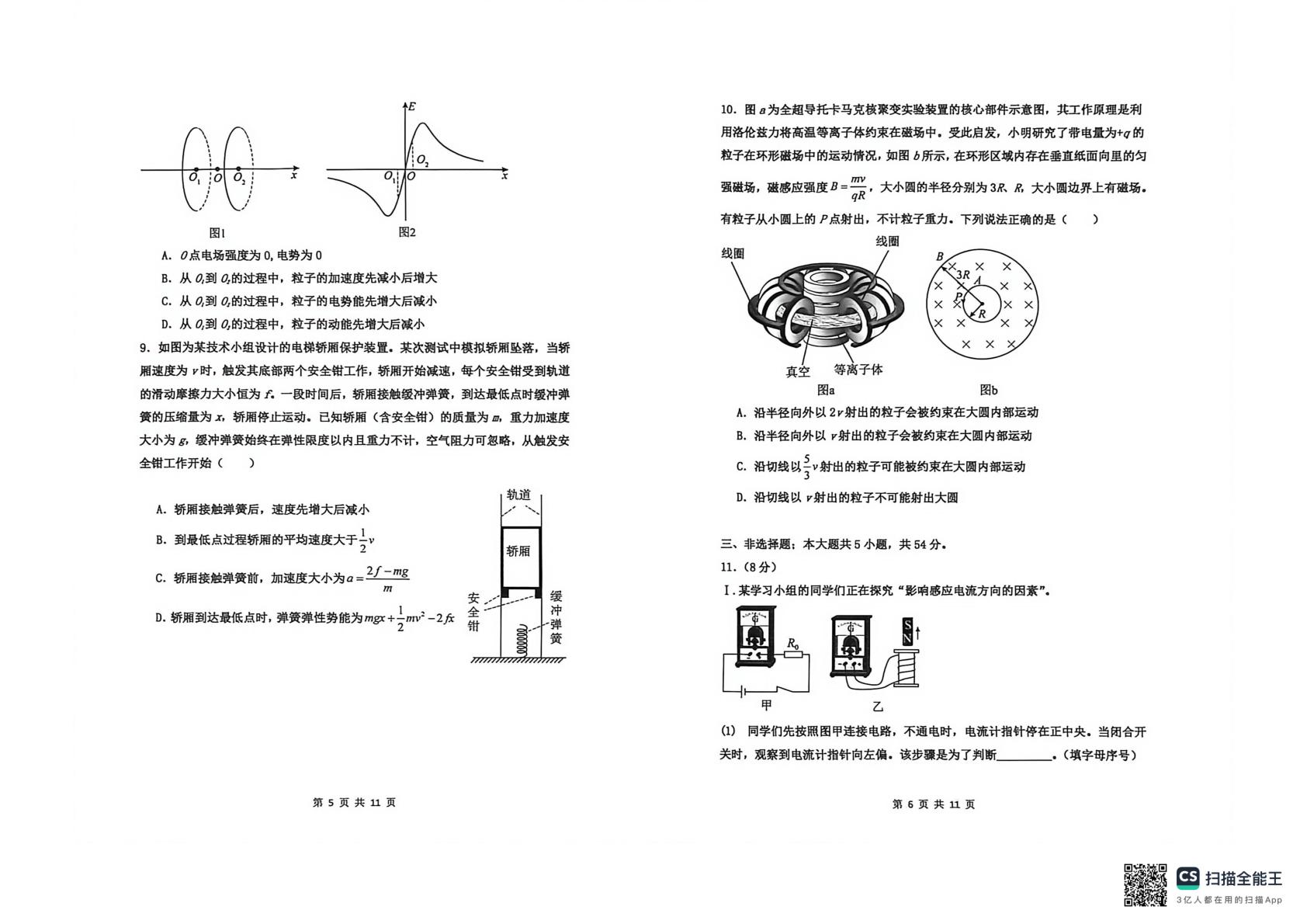 2026届河北省衡水市桃城区河北衡水中学三模物理试题