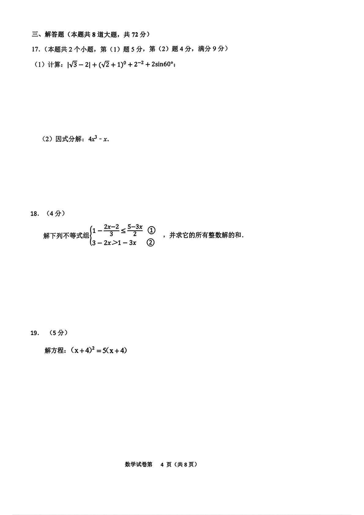 2026年黑龙江省齐齐哈尔市龙沙区中考二模考试数学试题