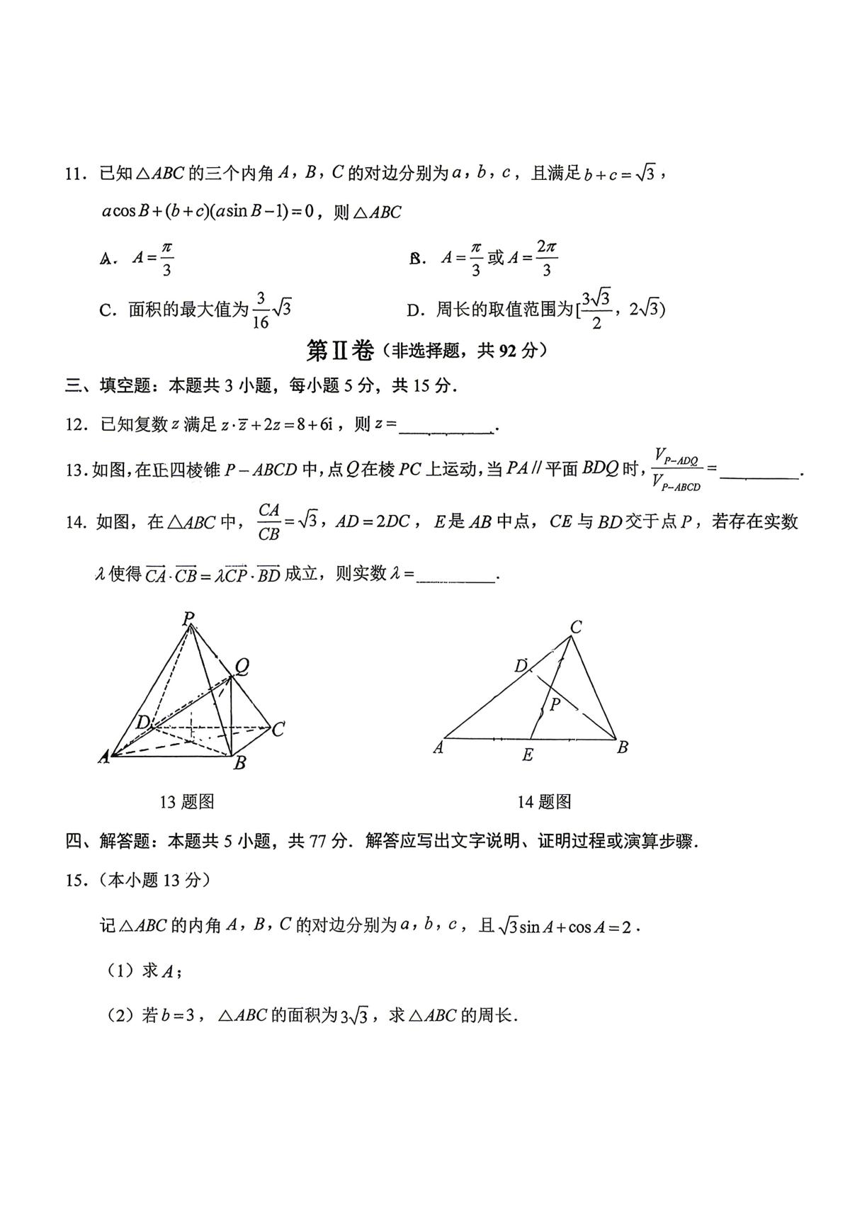 吉林长春市朝阳区长春吉大附中实验学校2025-2026学年高一下学期期中考试数学试卷