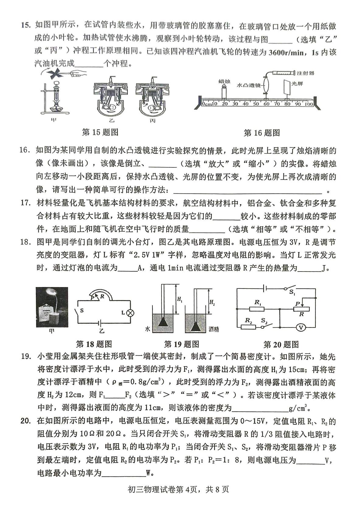 2026年黑龙江省齐齐哈尔市龙沙区中考二模物理试题