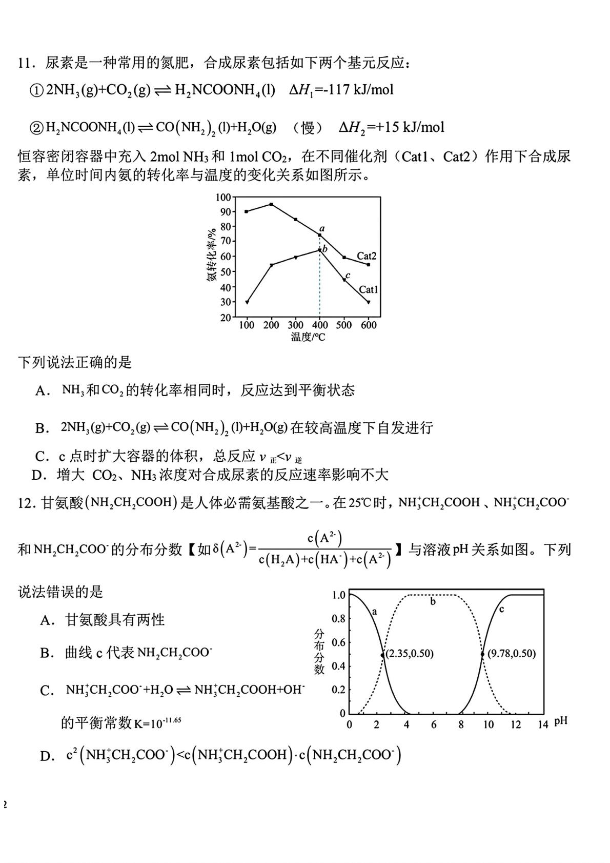 天津市新华中学2025-2026学年第2学期高三统练7 化学试题
