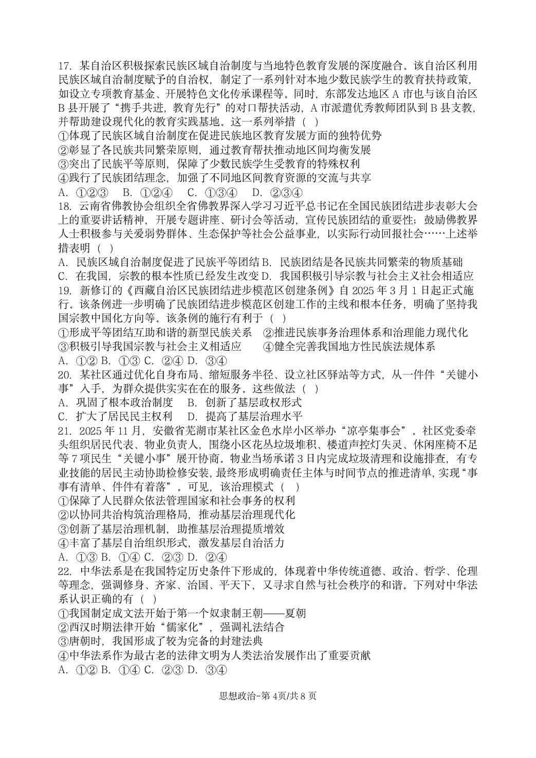 福建南平市顺昌县第一中学2025-2026学年高一下学期5月适应性练习政治试题