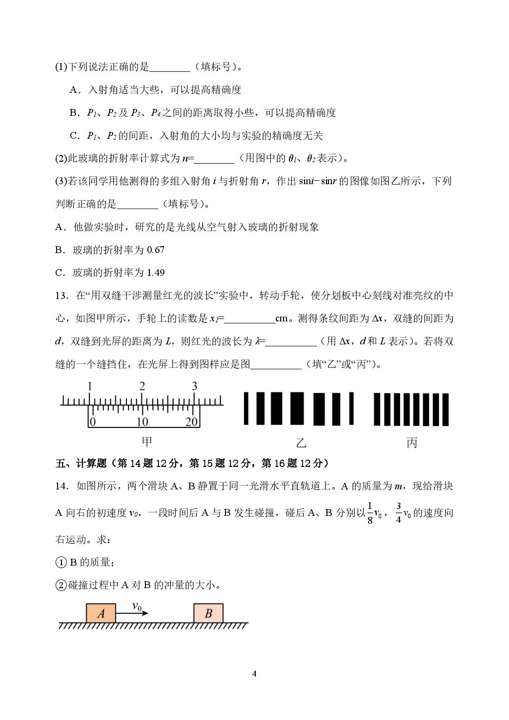 福建南平市顺昌县第一中学2025-2026学年高二第二学期期中考试物理试题