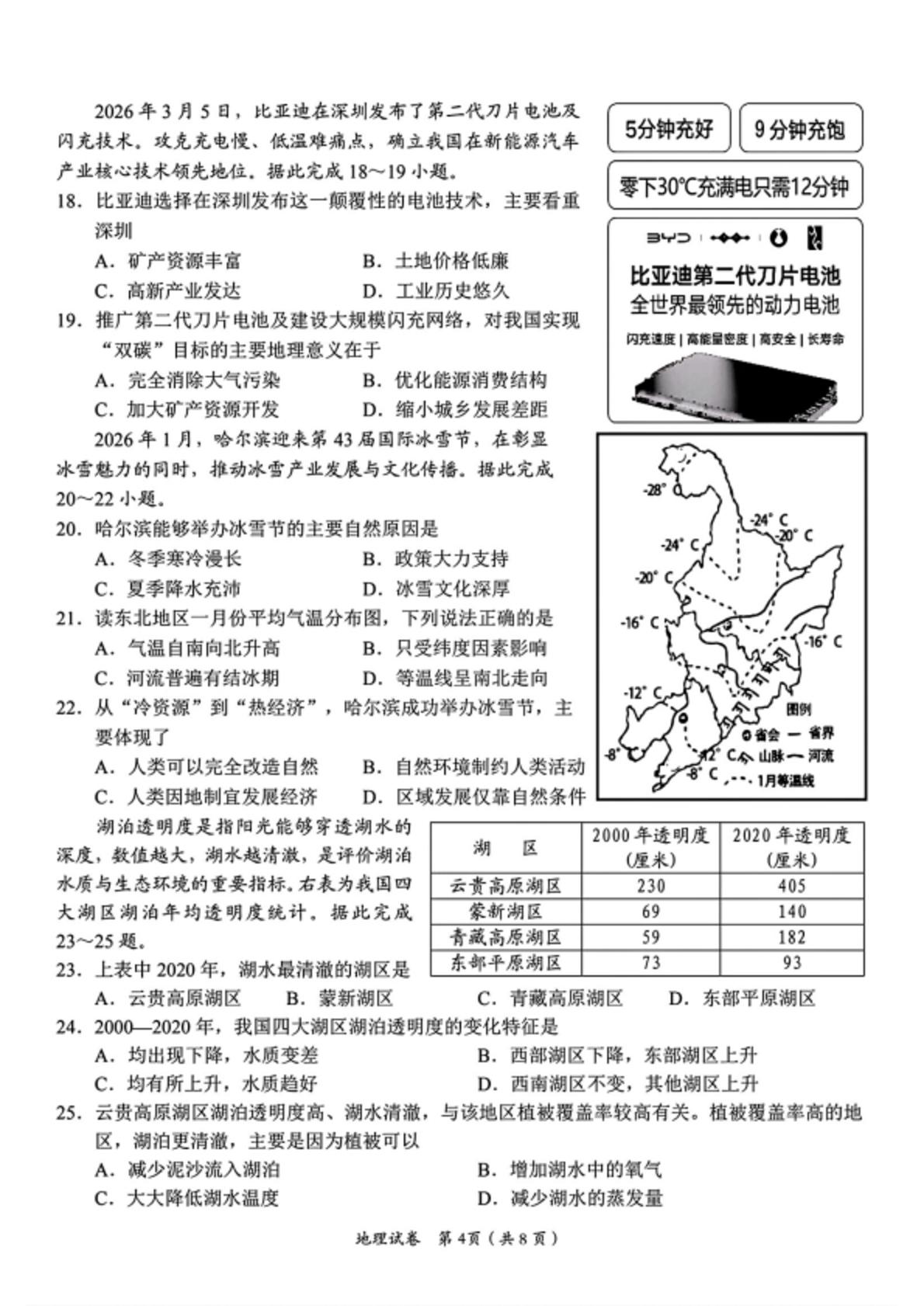 2026年湖南岳阳市初中学业水平考试适应性测试题（二）地理