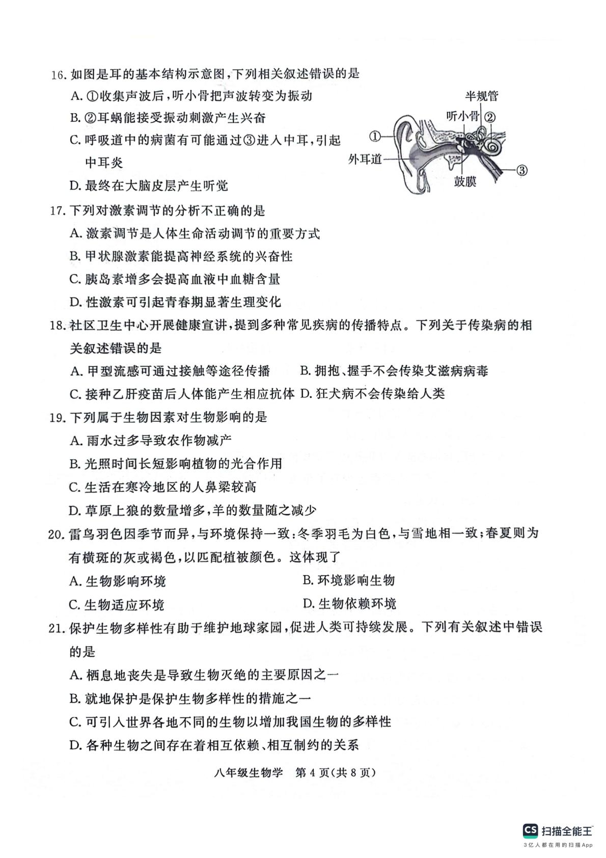 2026年河北省保定市定州市二模生物试题