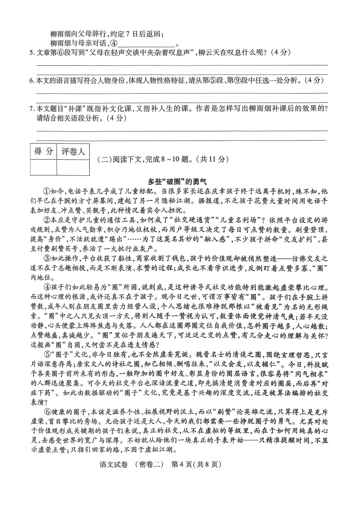 2026年河南省驻马店市西平县初中学业水平模拟考试语文试卷