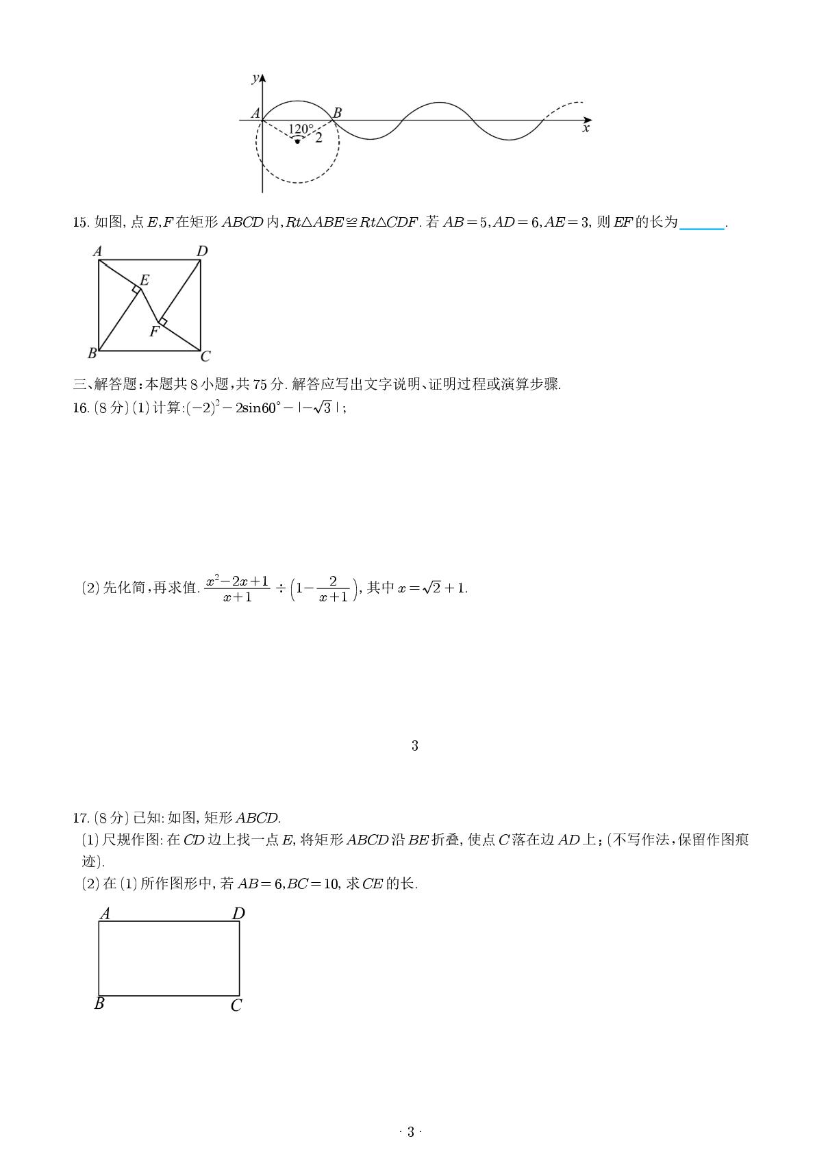 山东省日照市经济开发区2025-2026学年九年级下学期二模数学试卷