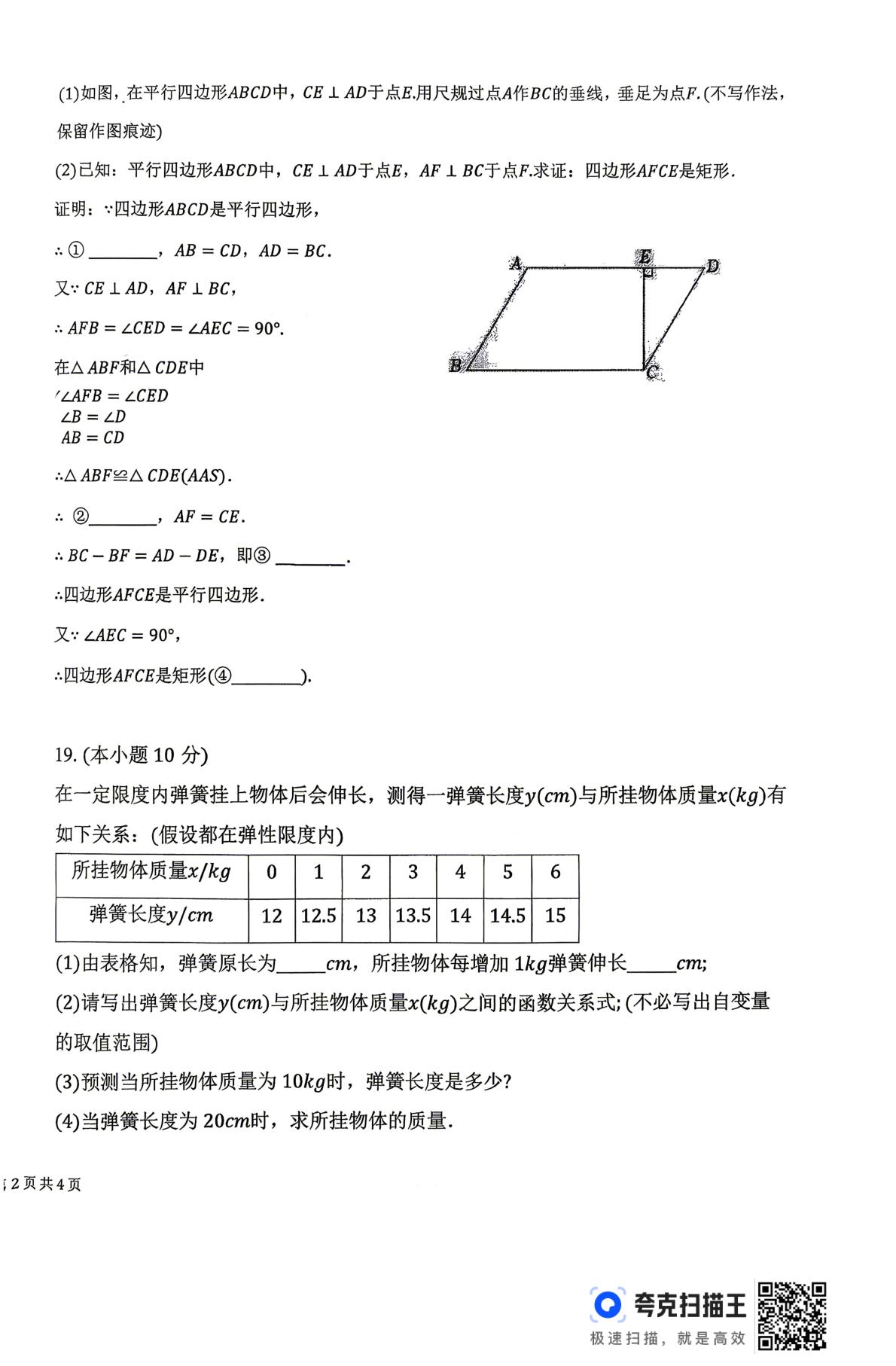 重庆市两江中学校2025-2026学年下学期八年级过程评估数学试题