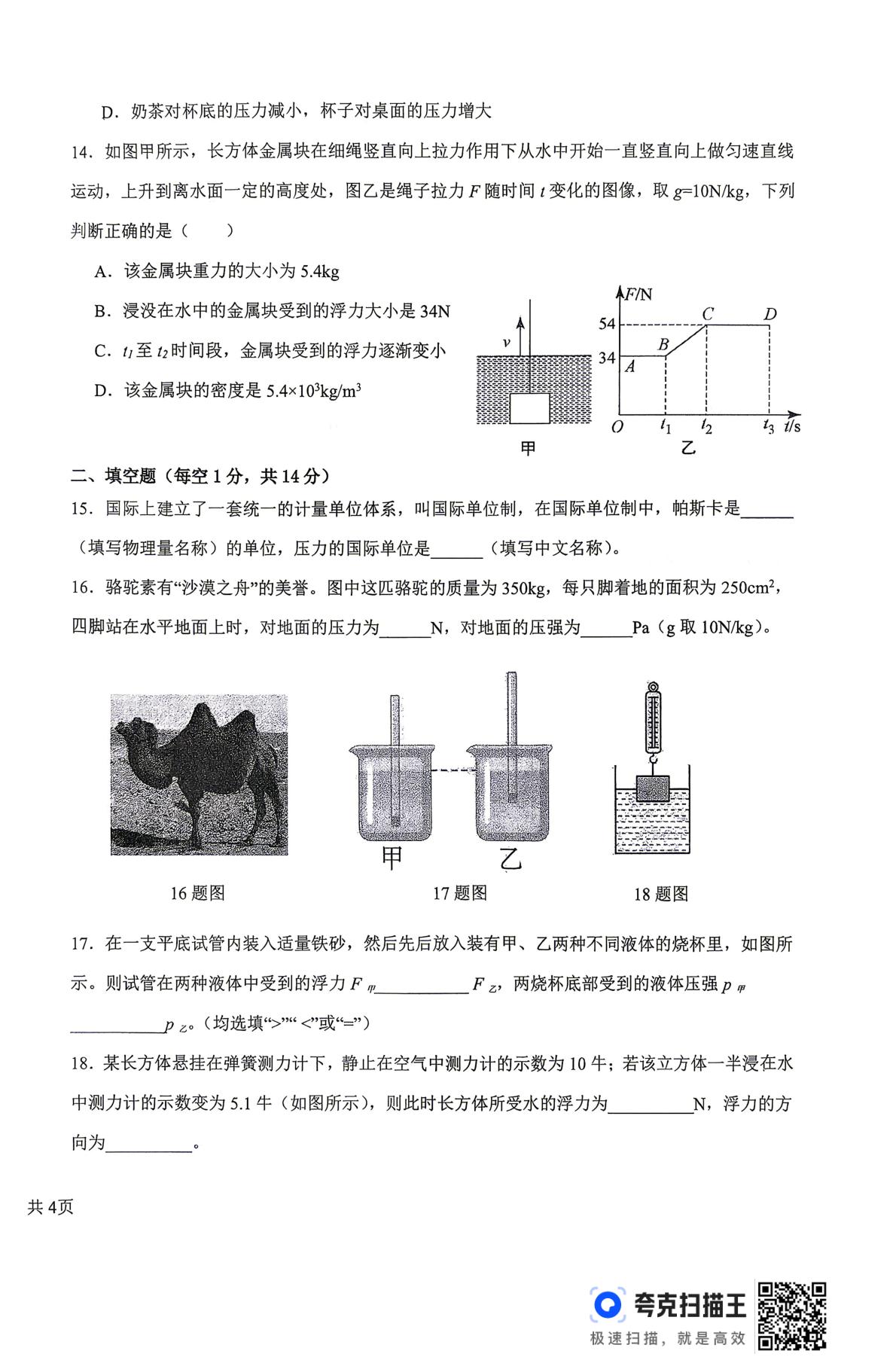 重庆市两江中学校（西南政法大学附中）2025-2026学年八年级下期物理期中试题